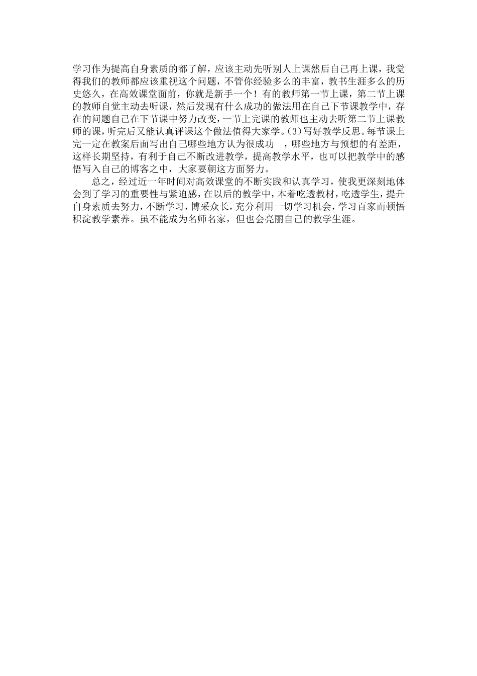 教师存在的问题及遇到的挑战及其调整_第2页