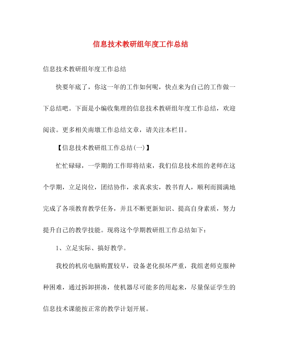信息技术教研组年度工作总结 _第1页