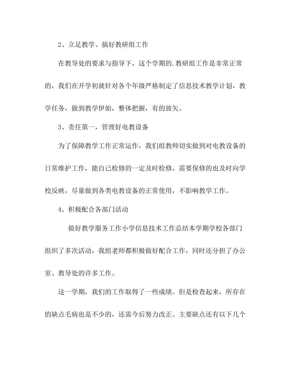 信息技术教研组年度工作总结 _第2页