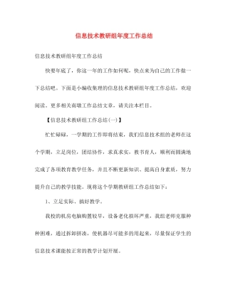 信息技术教研组年度工作总结 