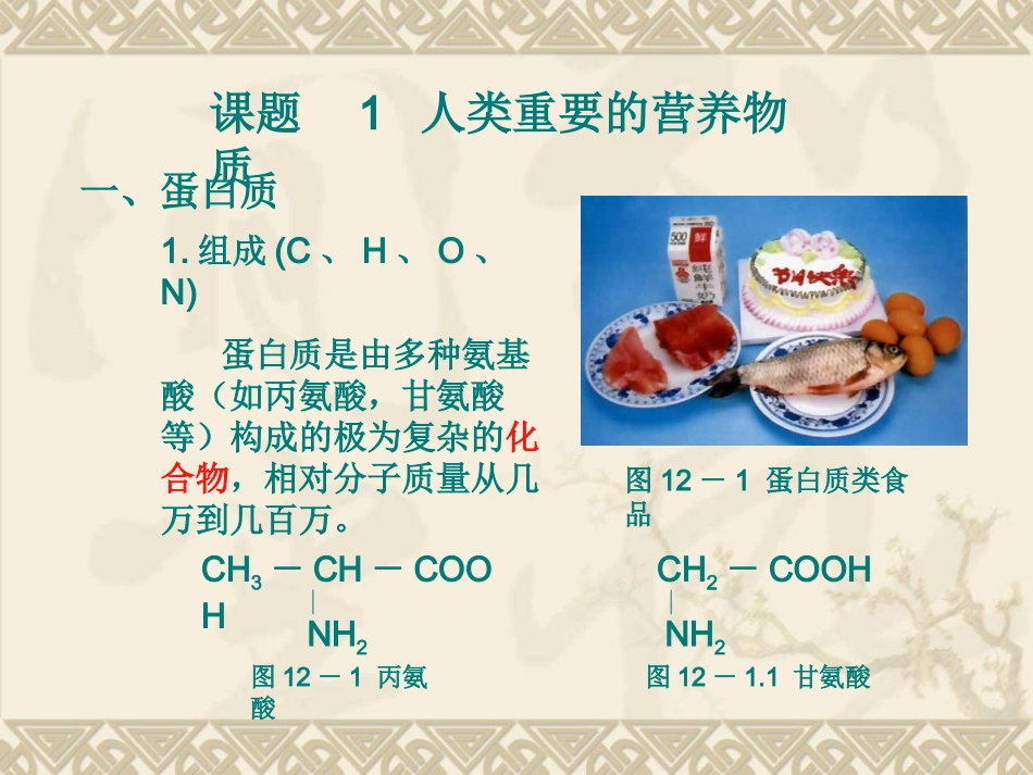 课题2　化学元素与人体健康3_第2页