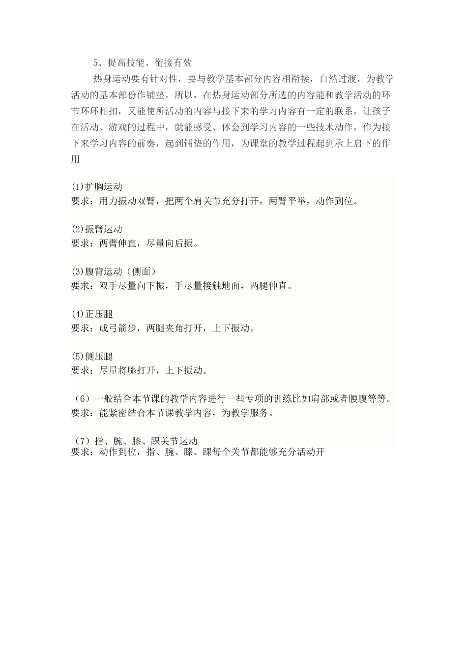 黄家欣体能材料_第2页