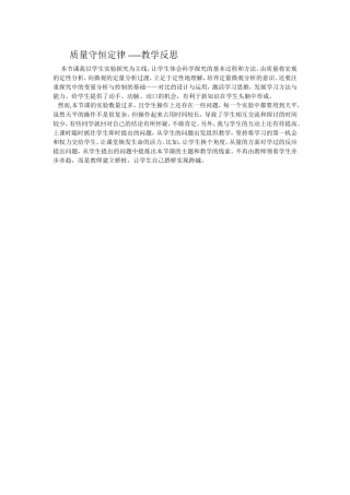 质量守恒定律