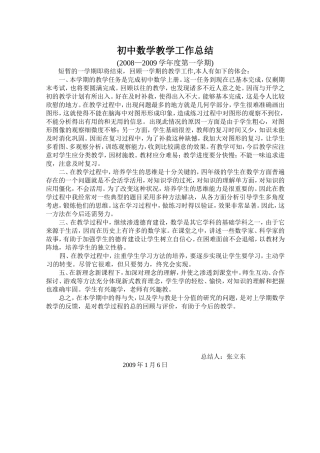 数学教学工作总结