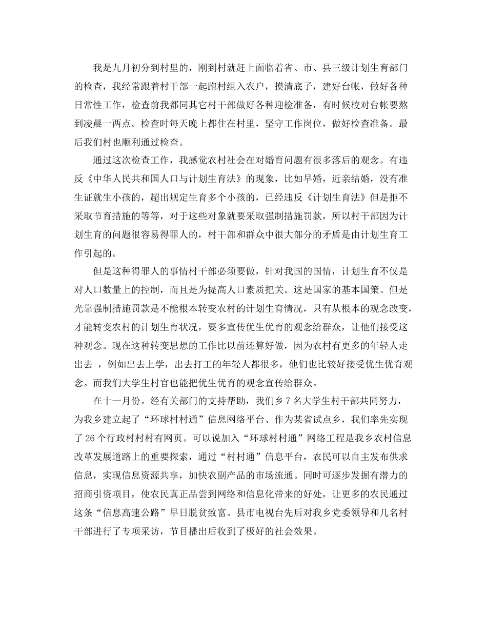 村干部个人总结范文3篇 _第2页