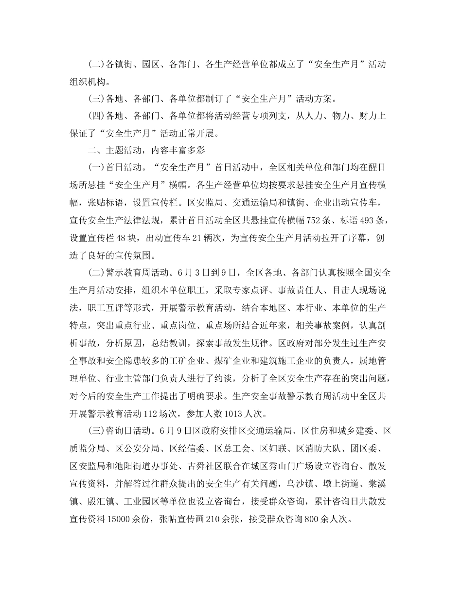 安全生产监察大队上半年工作总结 _第2页