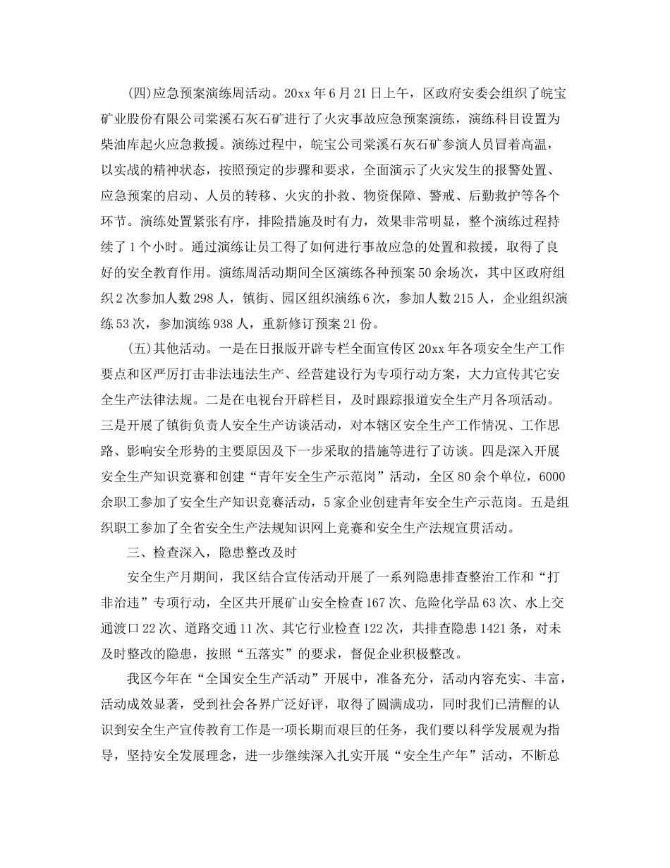 安全生产监察大队上半年工作总结 _第3页