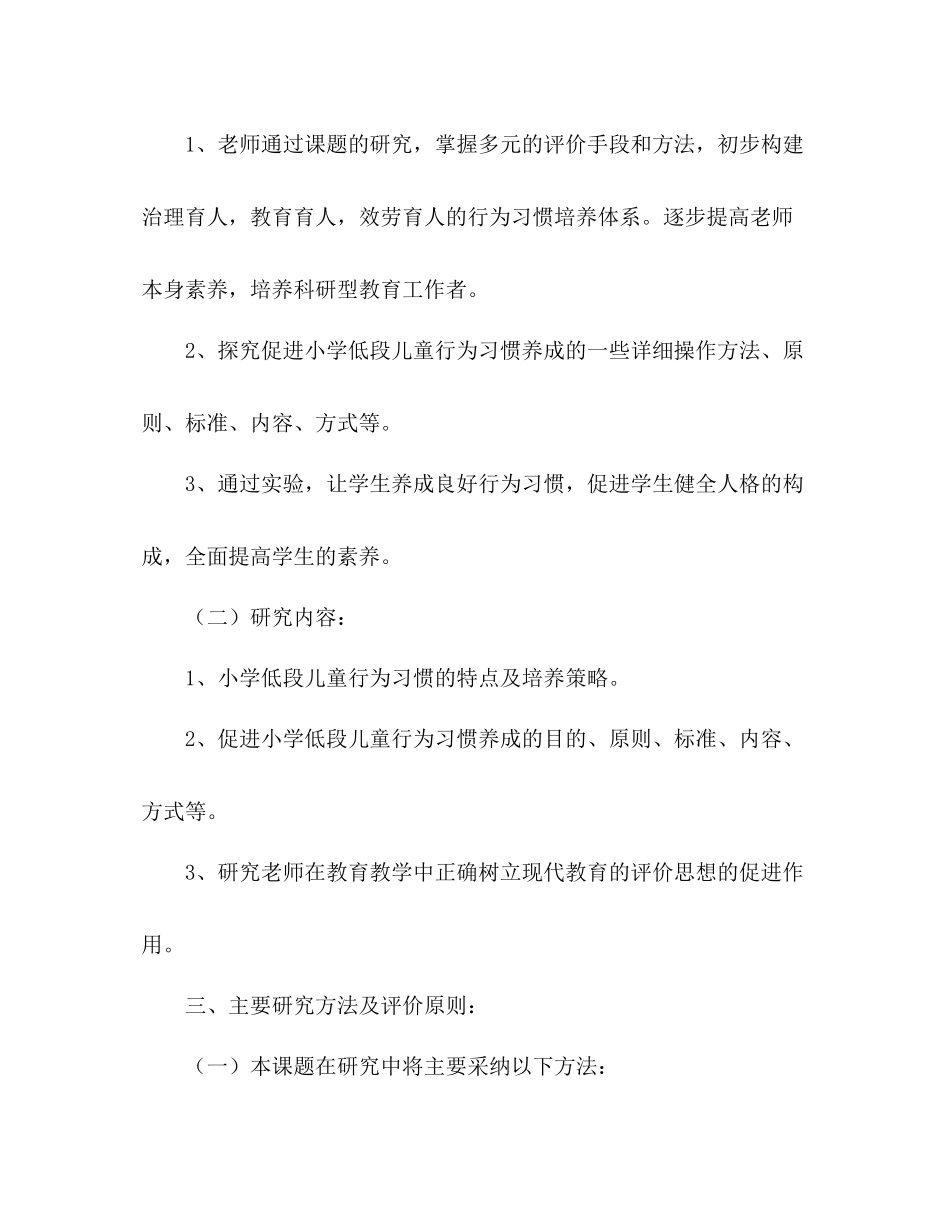 对学生良好行为习惯养成教育研究阶段参考总结报告（通用） _第2页