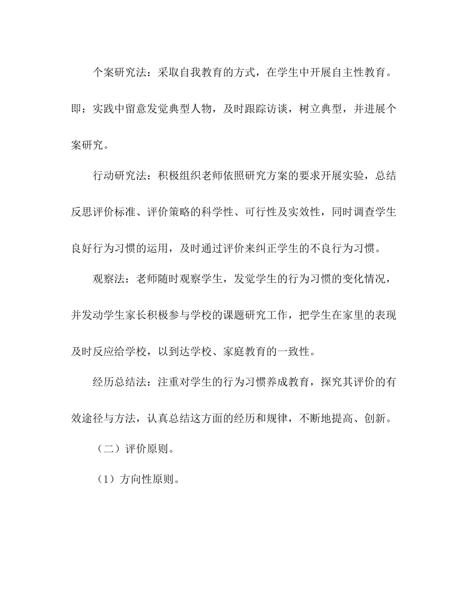 对学生良好行为习惯养成教育研究阶段参考总结报告（通用） _第3页