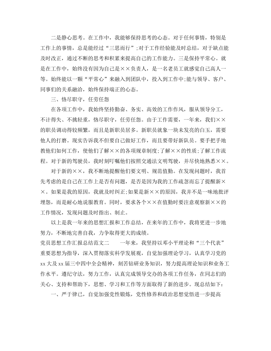 党员思想工作汇报总结 _第2页