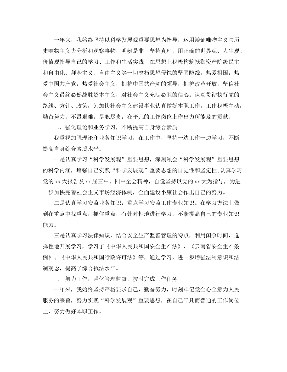 党员思想工作汇报总结 _第3页