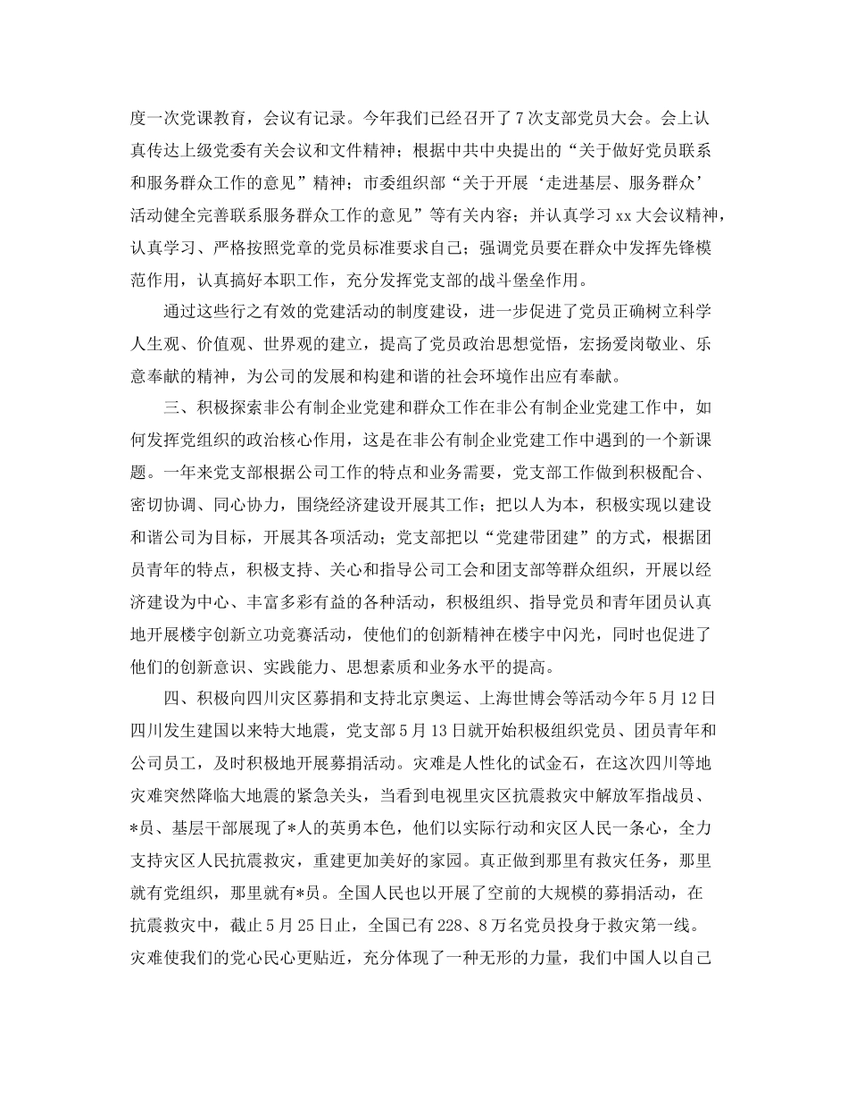 党支部年度工作总结范文三篇 _第2页