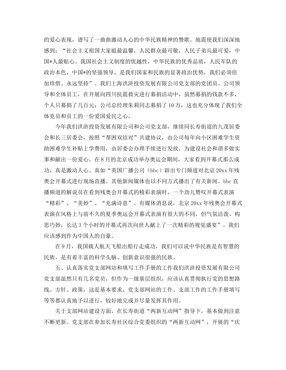 党支部年度工作总结范文三篇 _第3页