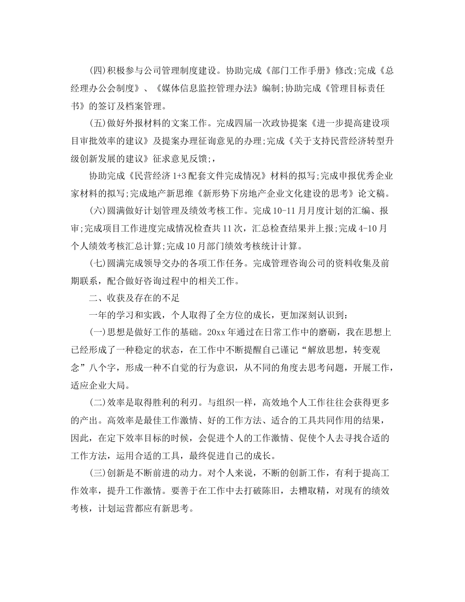 公司年度工作业绩总结 _第2页