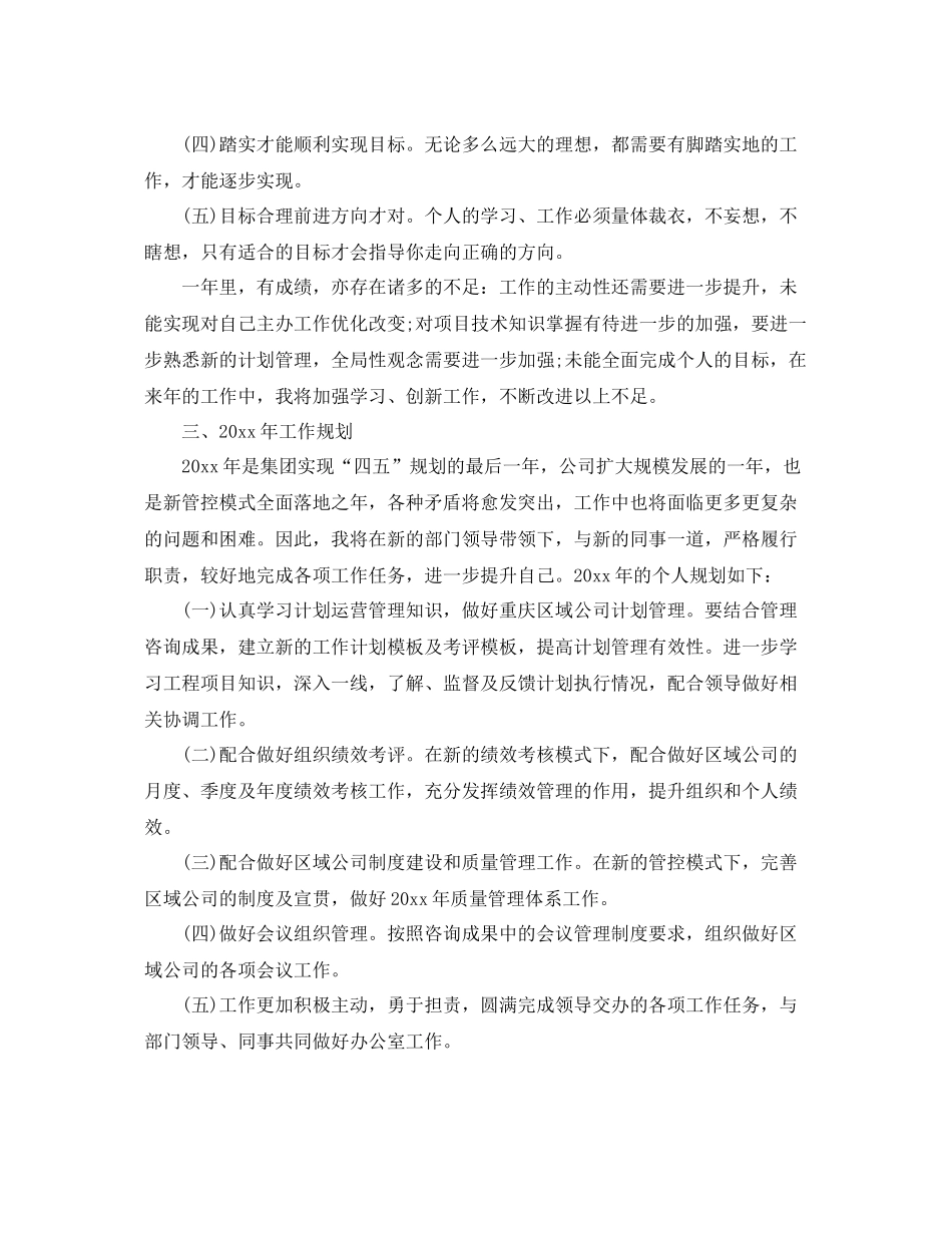 公司年度工作业绩总结 _第3页