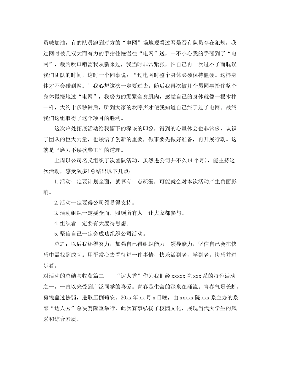 对活动的总结与收获范文 _第2页