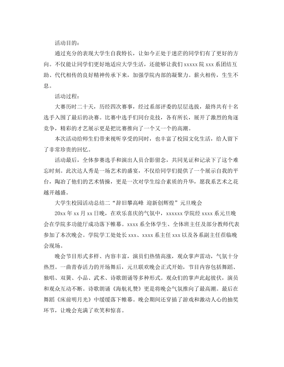 对活动的总结与收获范文 _第3页