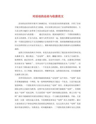 对活动的总结与收获范文 