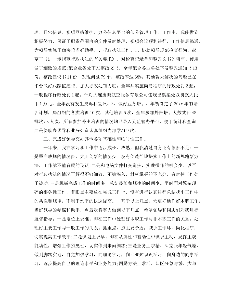 事业单位个人工作总结 _第2页