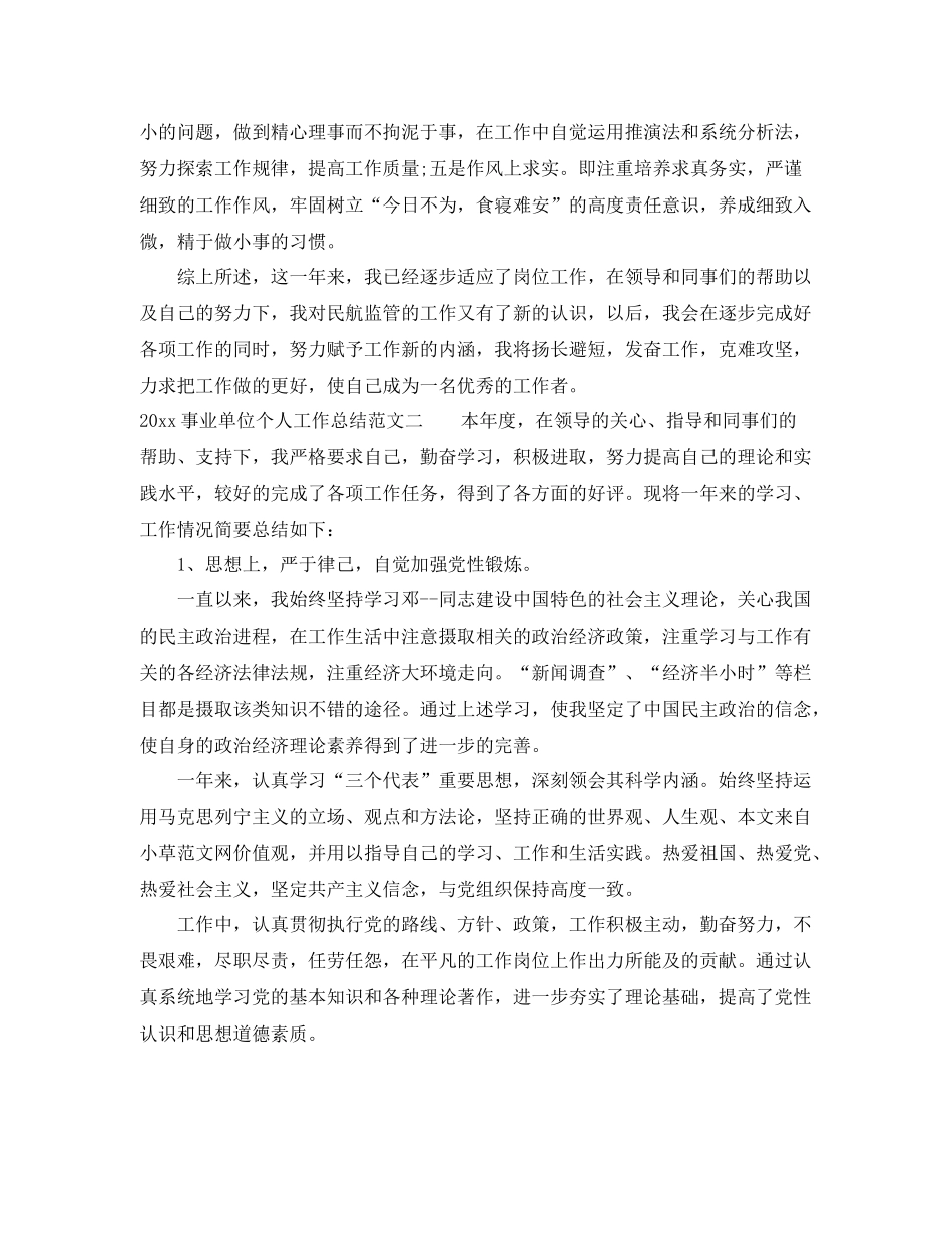 事业单位个人工作总结 _第3页