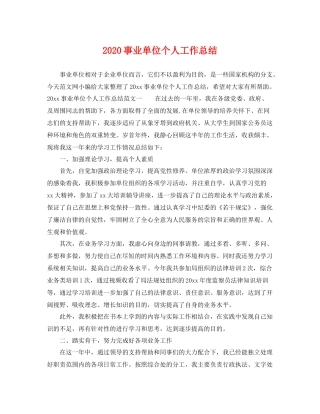 事业单位个人工作总结 