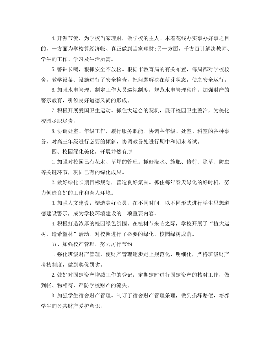 总务处个人工作总结格式 _第2页