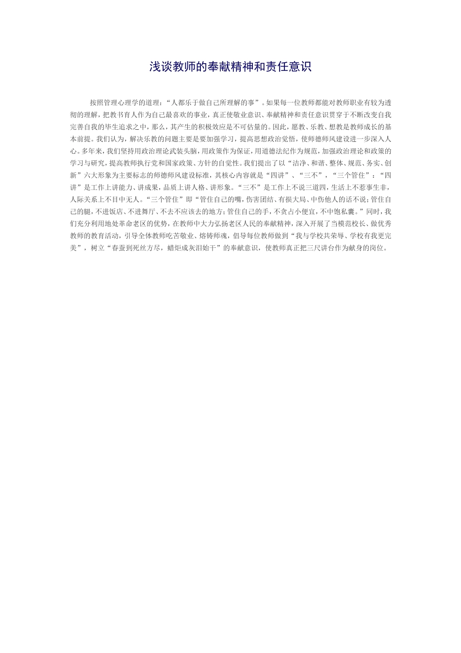 浅谈教师的奉献精神和责任意识_第1页