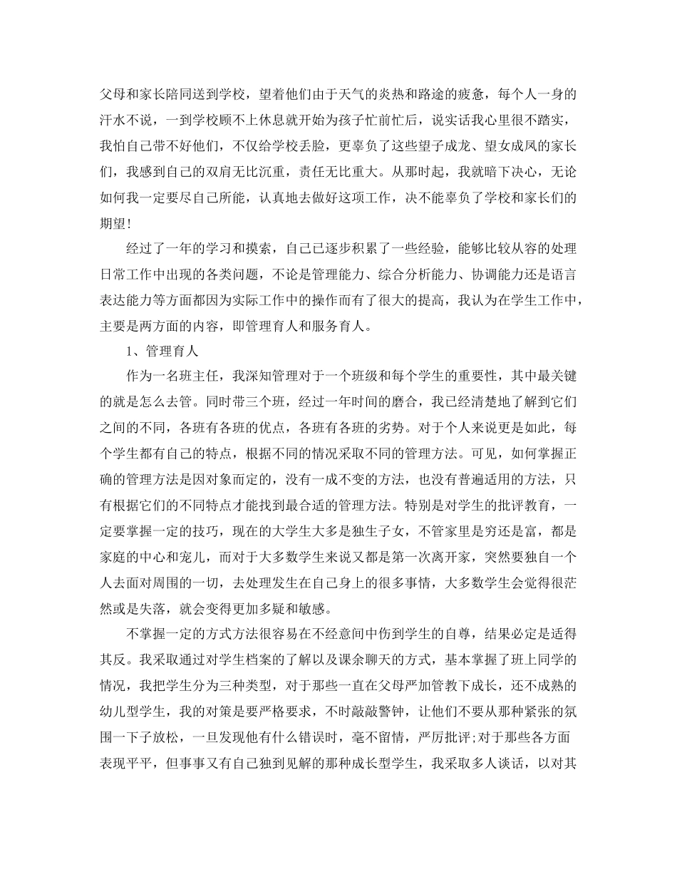 大学辅导员工作总结开头 _第2页