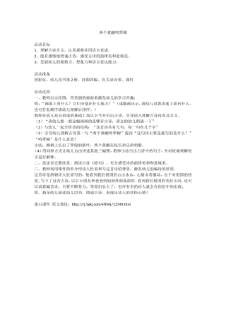 两个黄鹂鸣翠柳