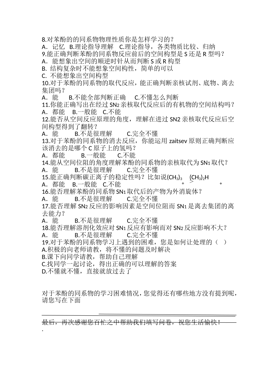 有机化学调查问卷1_第2页