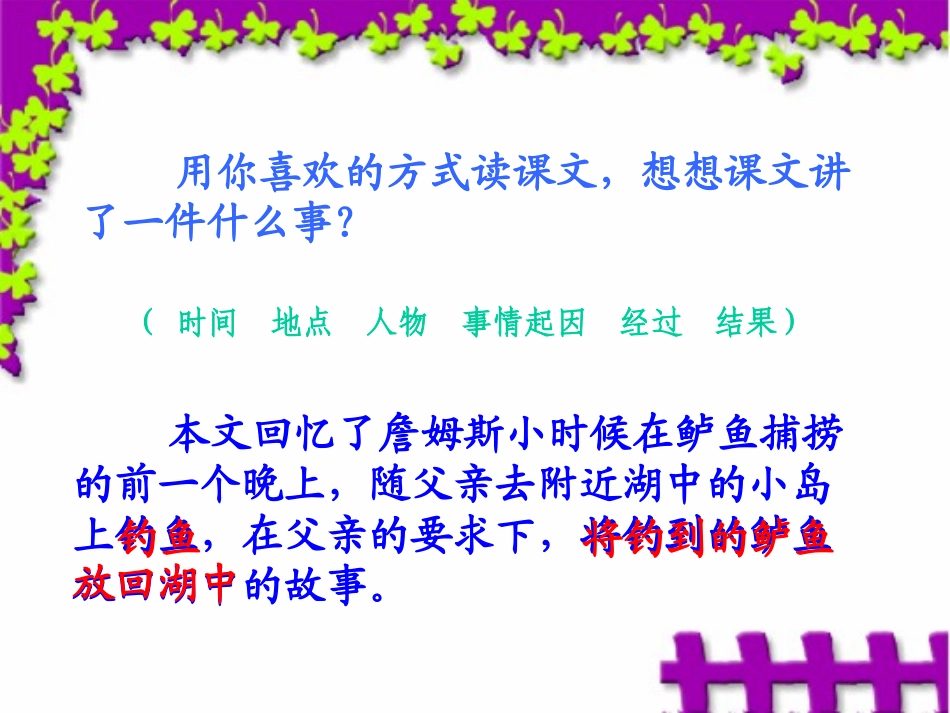 钓鱼的启示 (3)_第2页