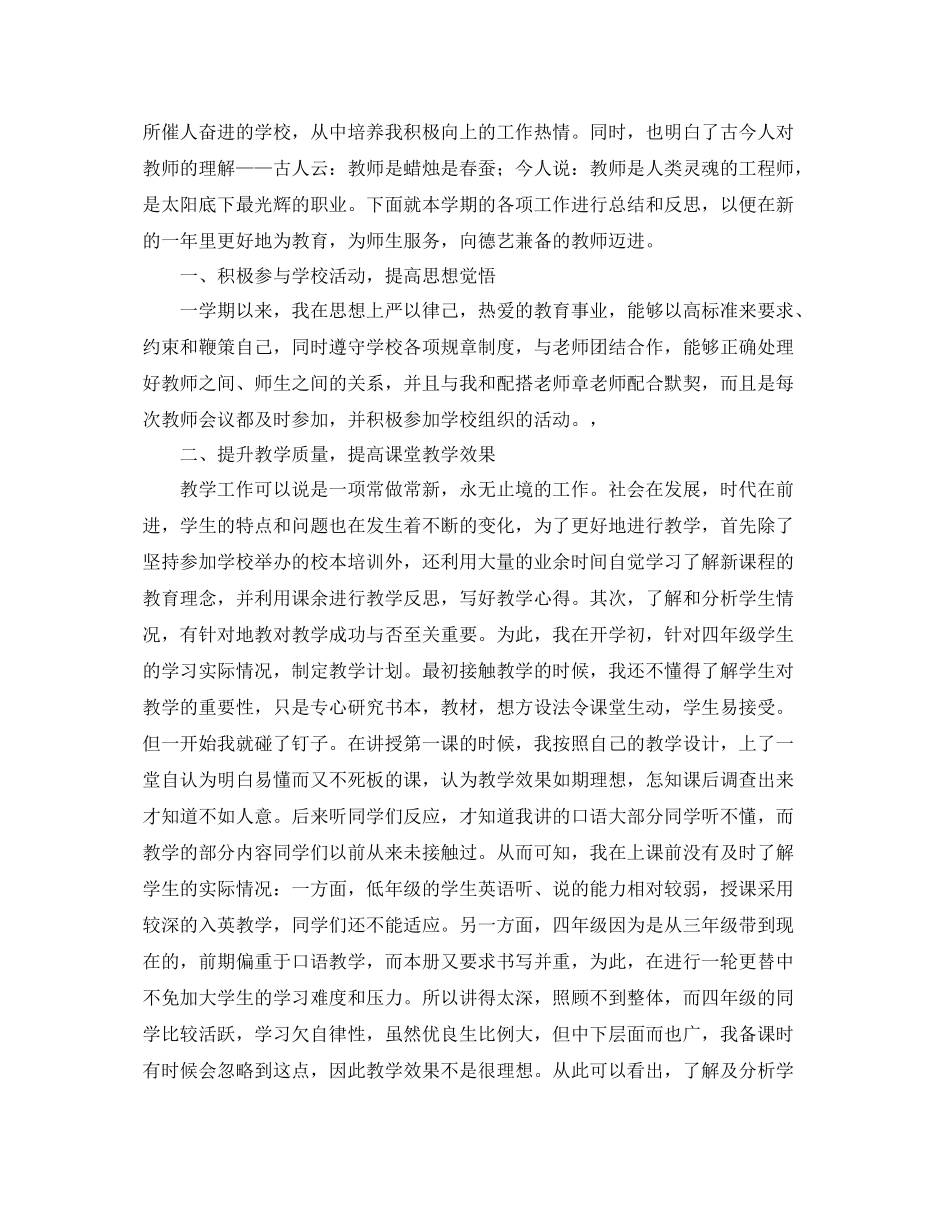 数学教师个人学期末工作总结三篇 _第3页