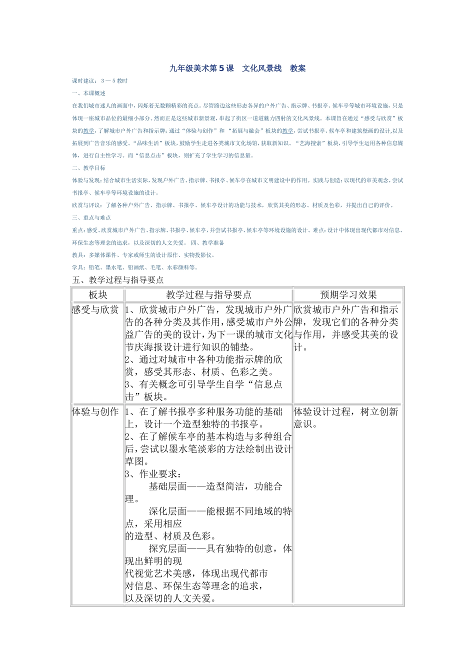 九年级美术第5课_第1页
