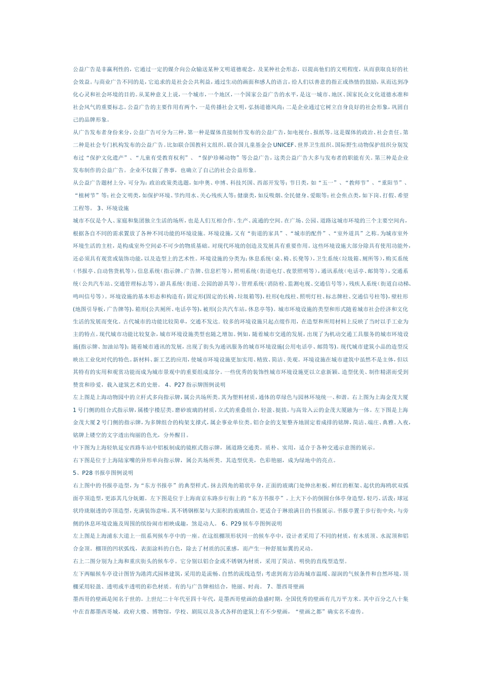 九年级美术第5课_第3页