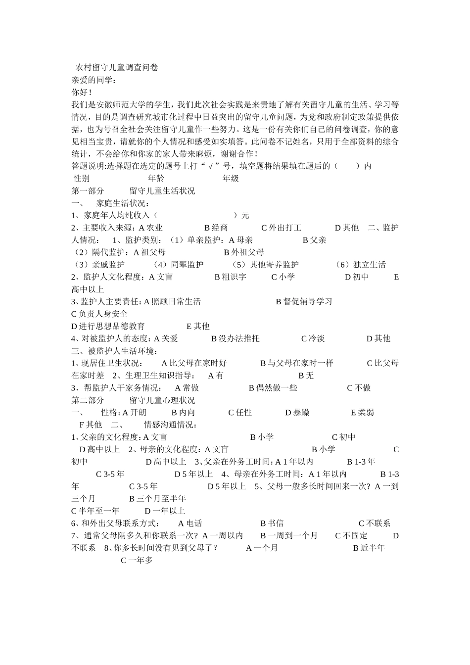 农村留守儿童调查问卷 (2)_第1页