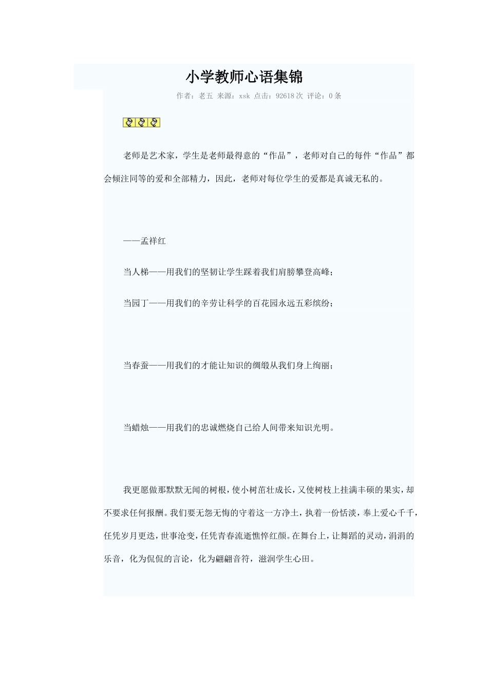 小学教师心语集锦_第1页