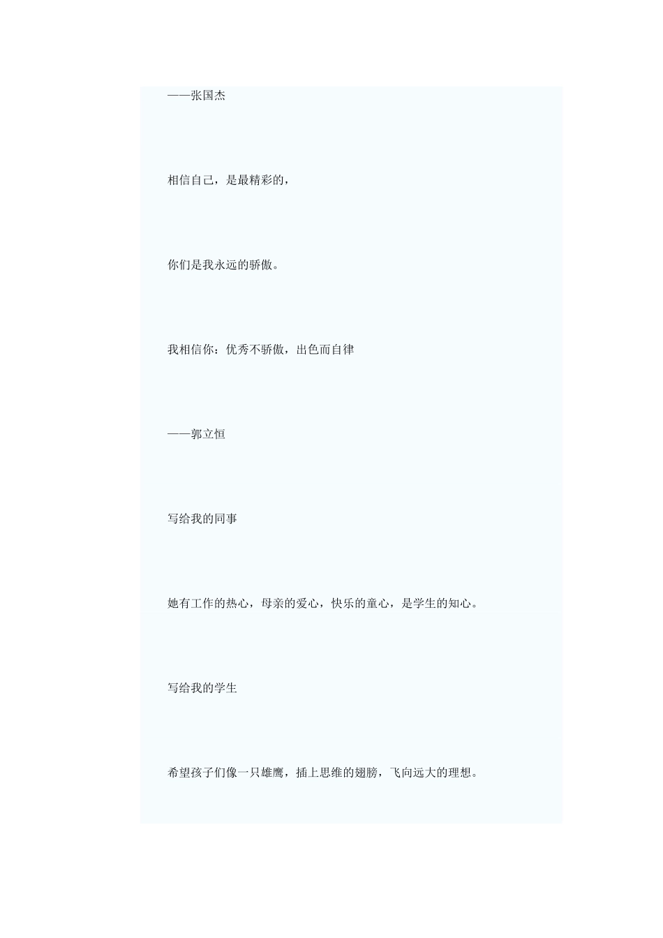 小学教师心语集锦_第2页