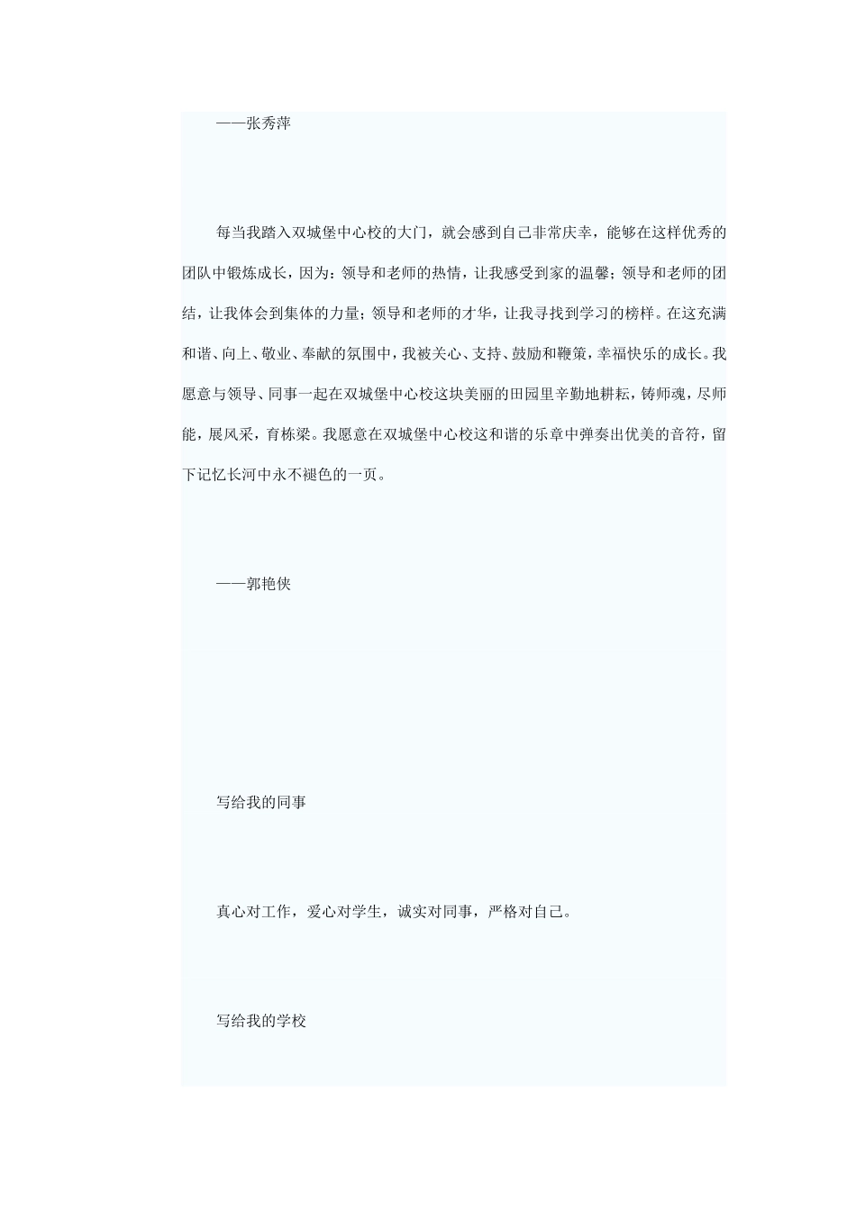 小学教师心语集锦_第3页