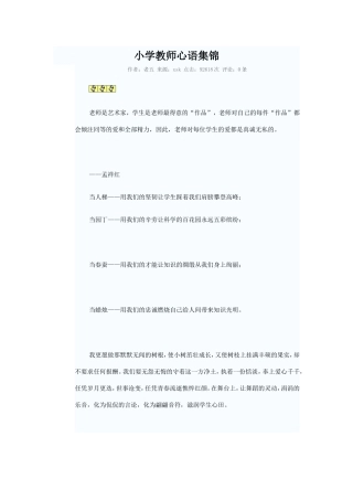 小学教师心语集锦