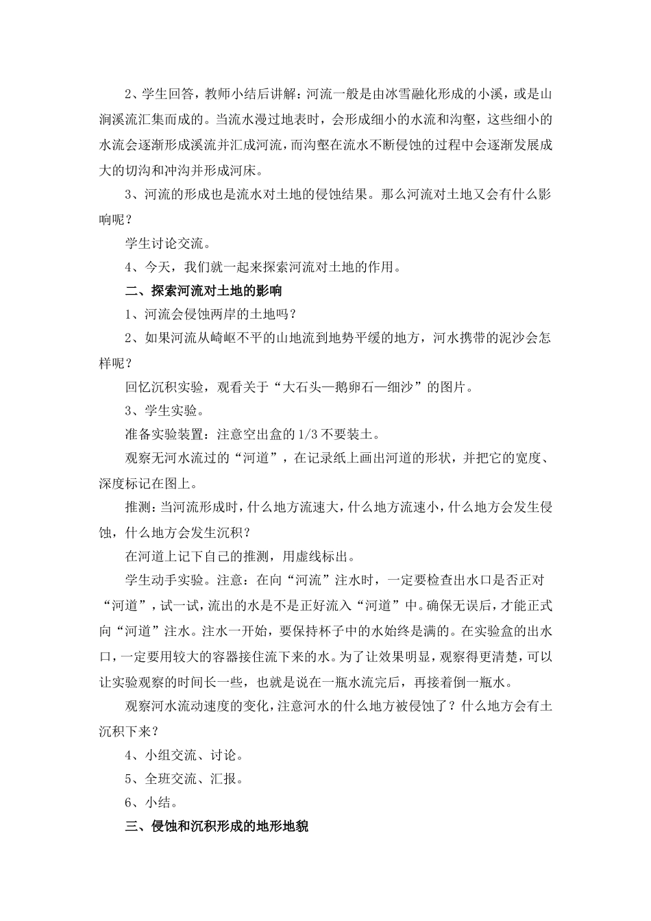 河流对土地的作用_第2页