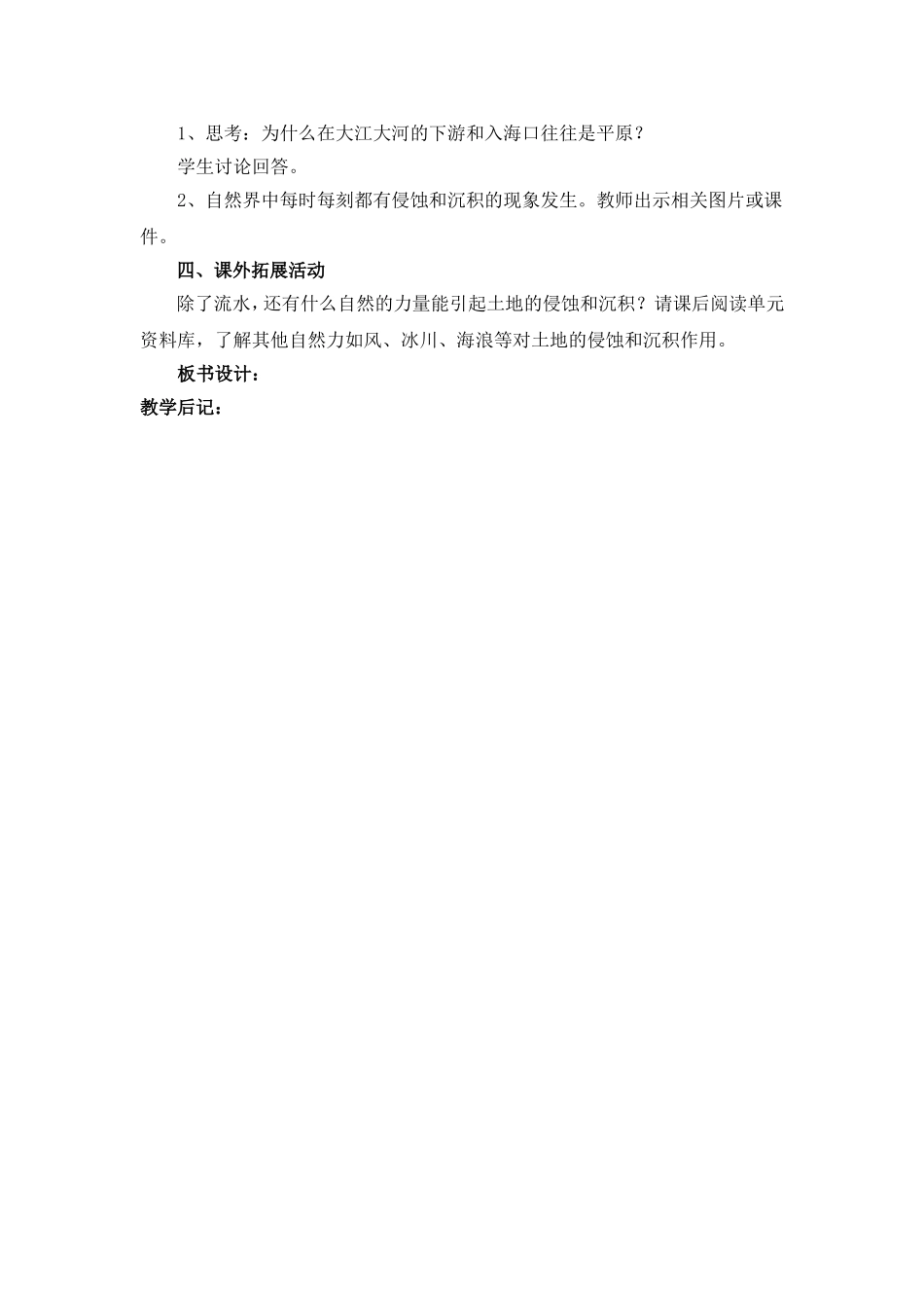 河流对土地的作用_第3页