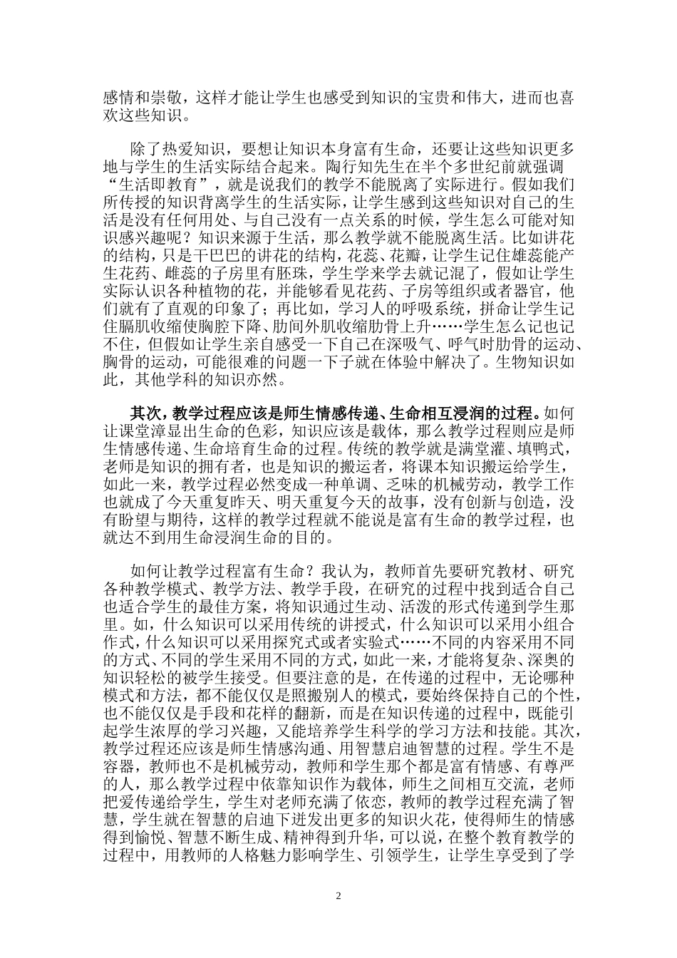 如何让课堂焕发出生命的色彩_第2页