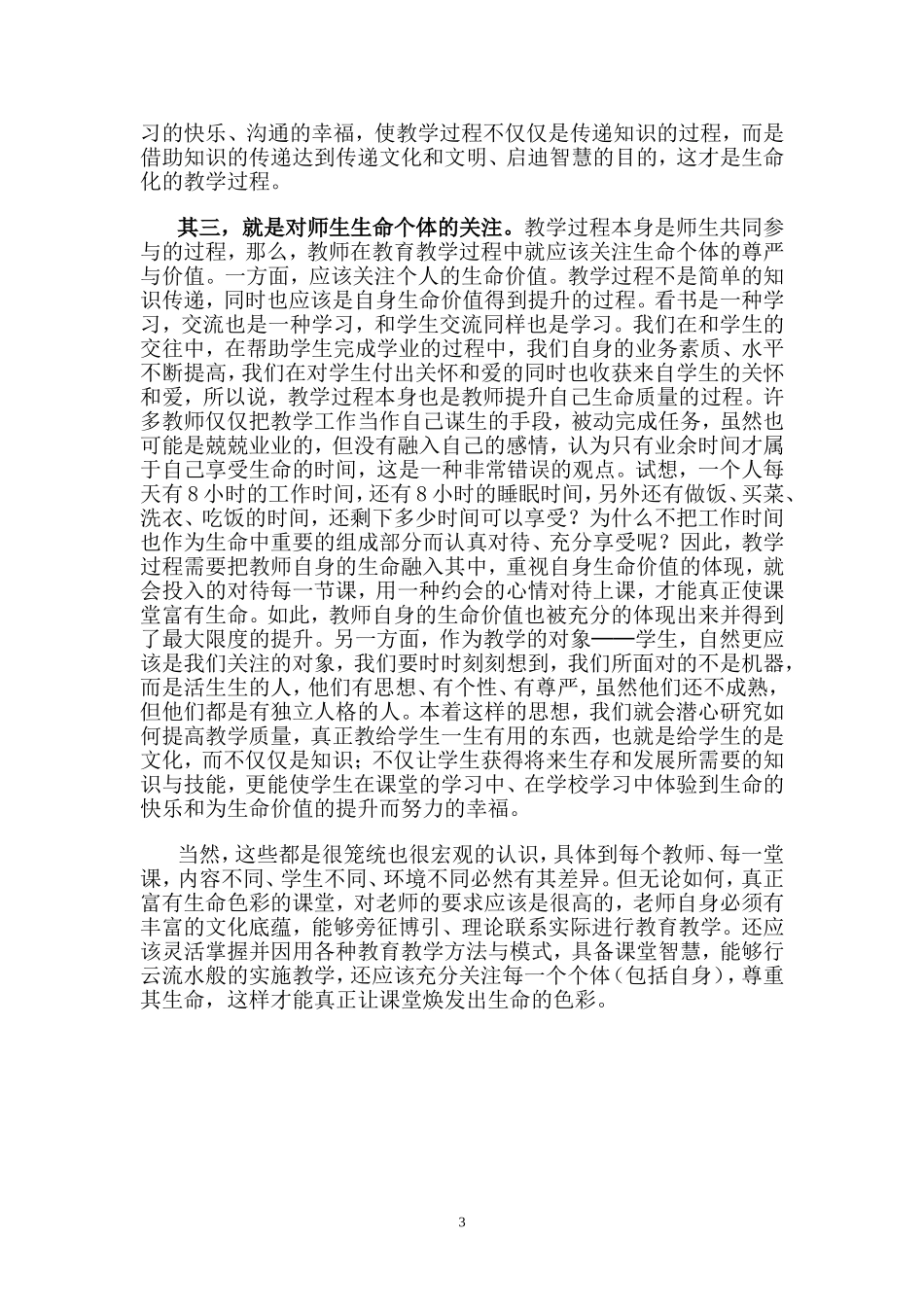 如何让课堂焕发出生命的色彩_第3页