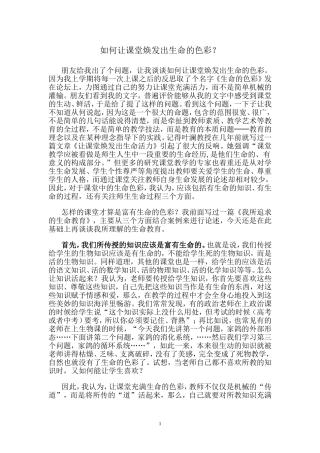 如何让课堂焕发出生命的色彩
