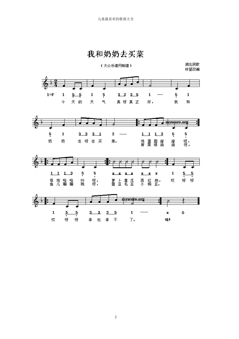儿童最喜欢的歌曲简谱大全_第2页