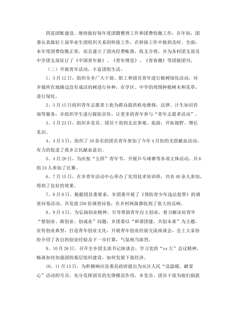 团委工作总结【四篇】 _第2页