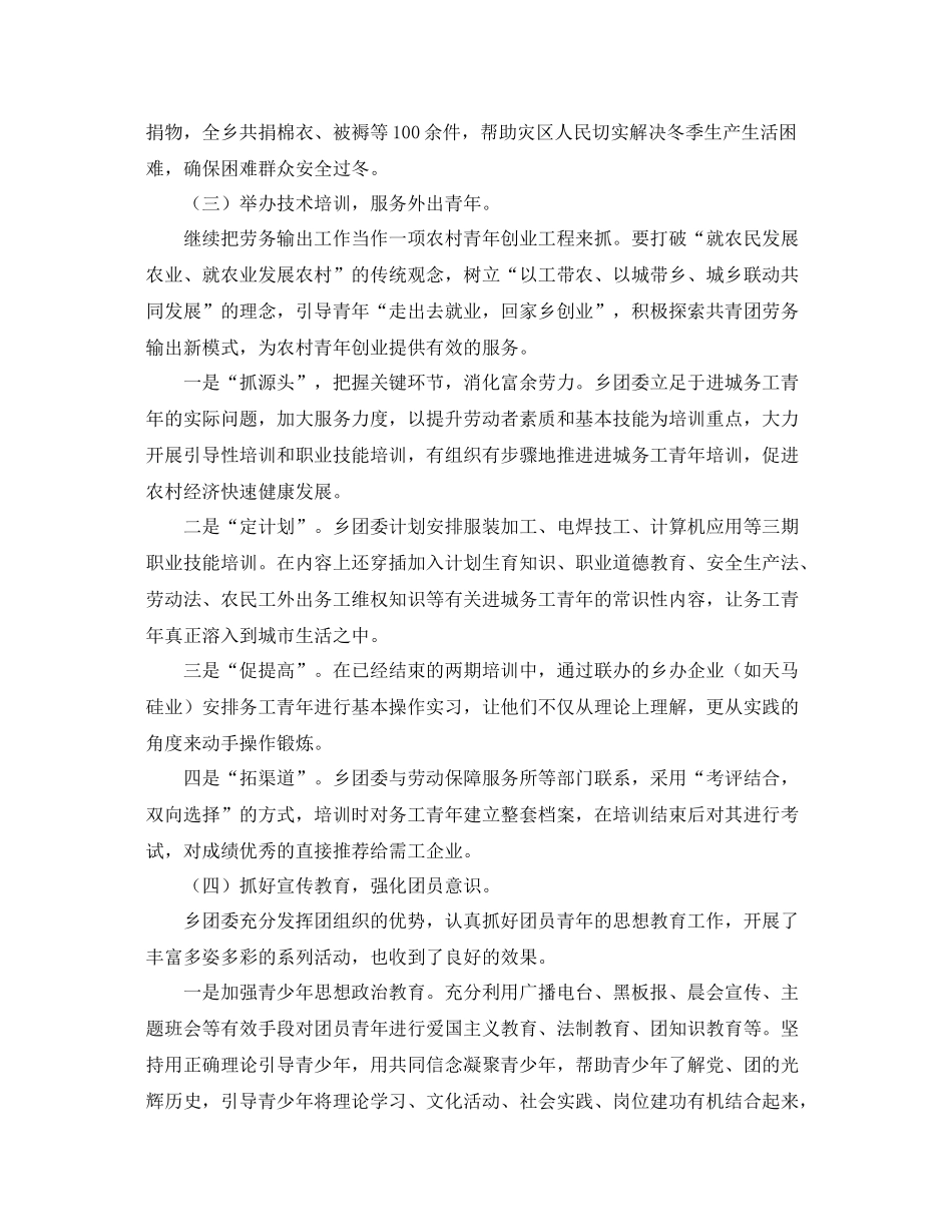 团委工作总结【四篇】 _第3页