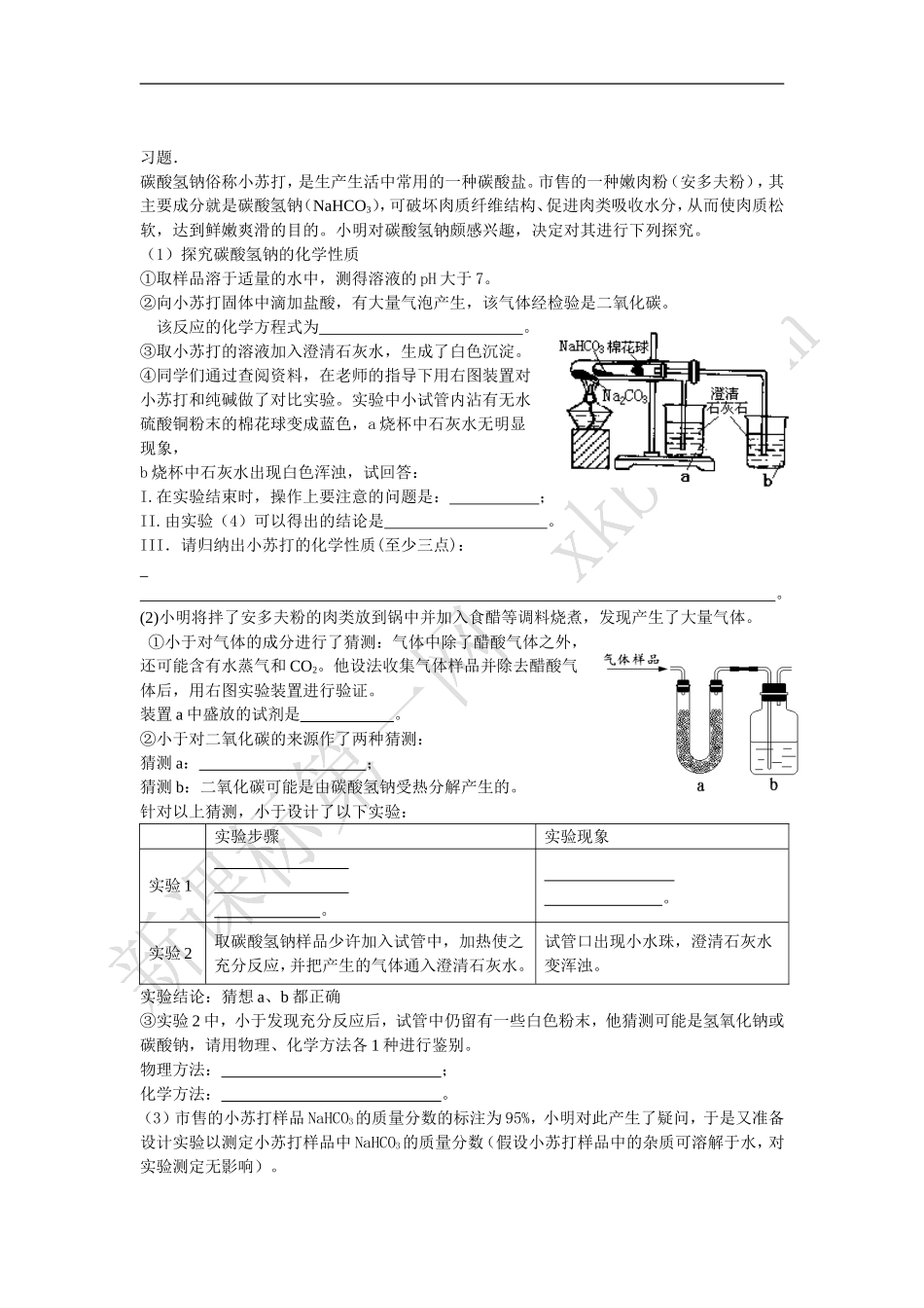 碳酸根与金属的研究_第2页
