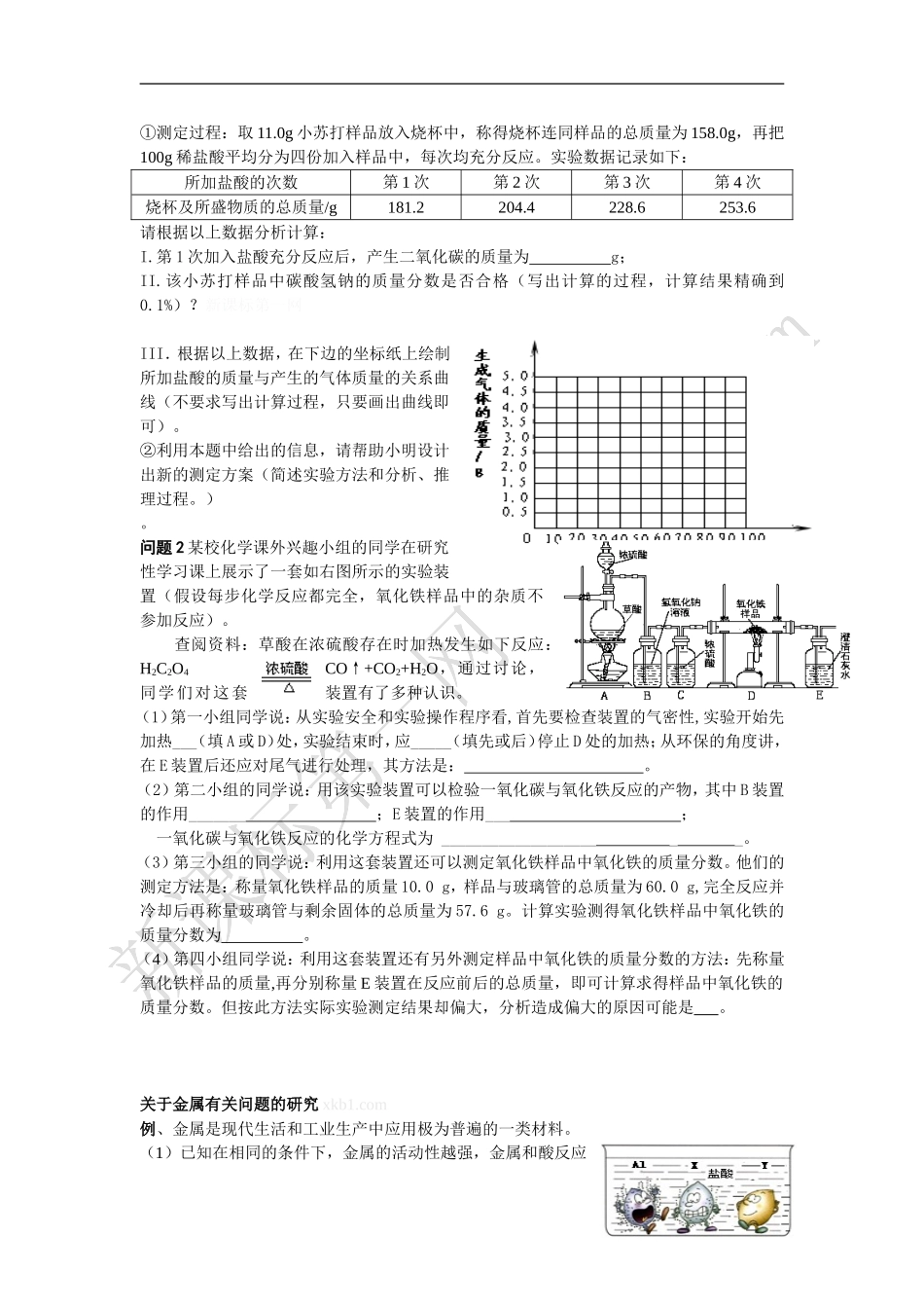 碳酸根与金属的研究_第3页