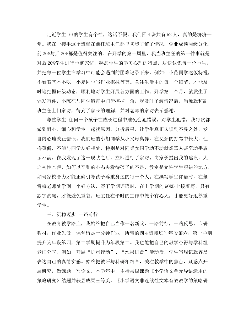 轮岗教师工作总结 _第2页